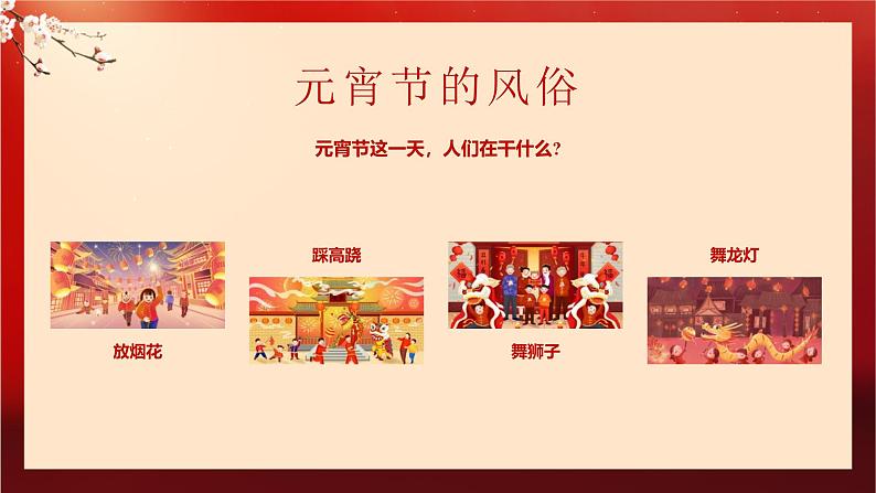 【01】喜迎元宵第8页