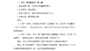 统编版（2024）五年级下册语文园地第二课时教学设计及反思
