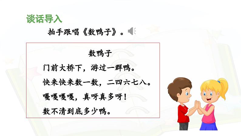 统编版小学语文一年级下册 识字(一)《快乐读书吧》教学设计与指导课件第4页