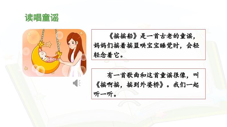 统编版小学语文一年级下册 识字(一)《快乐读书吧》教学设计与指导课件第7页