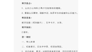 小学语文统编版（2024）一年级下册小公鸡和小鸭子教学设计