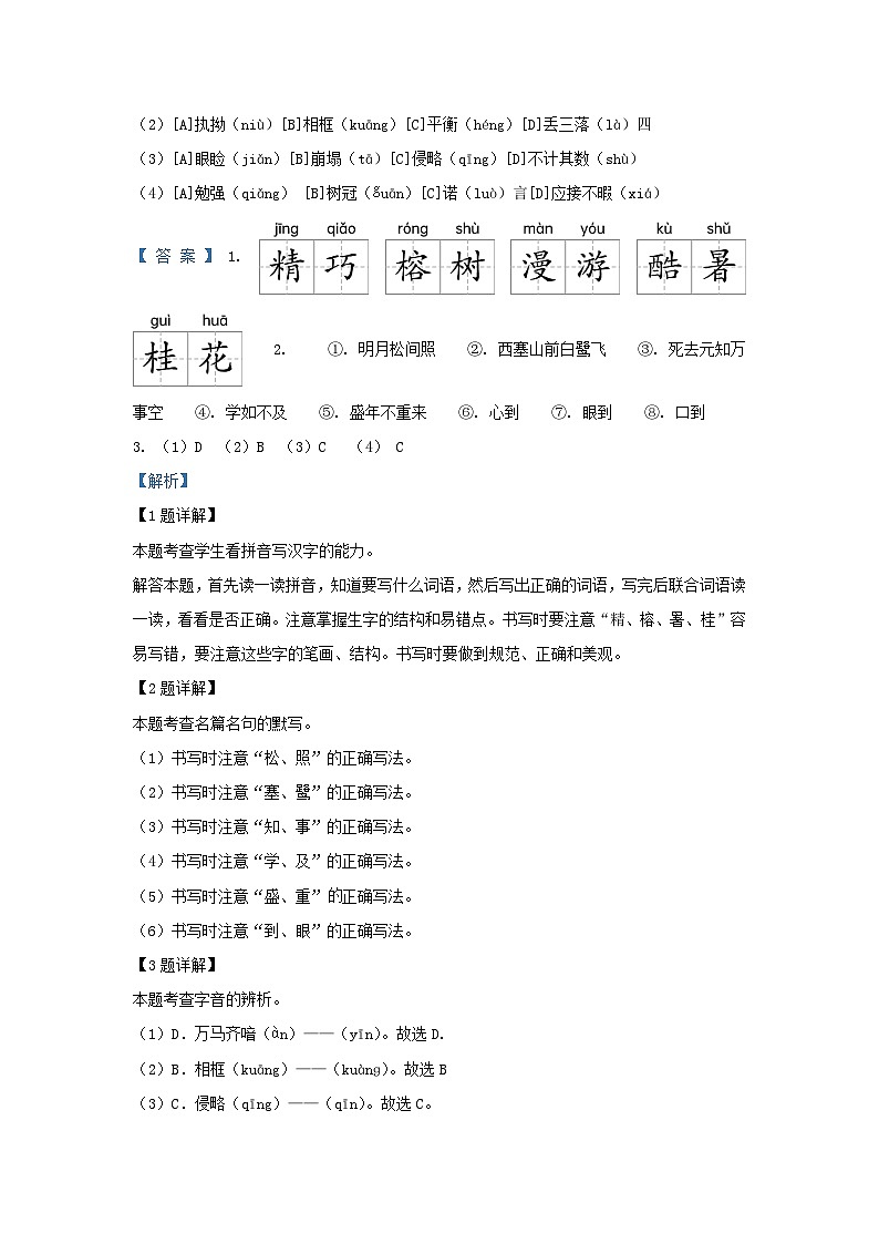 2023-2024学年云南昆明官渡区五年级上册语文期末试卷及答案第2页