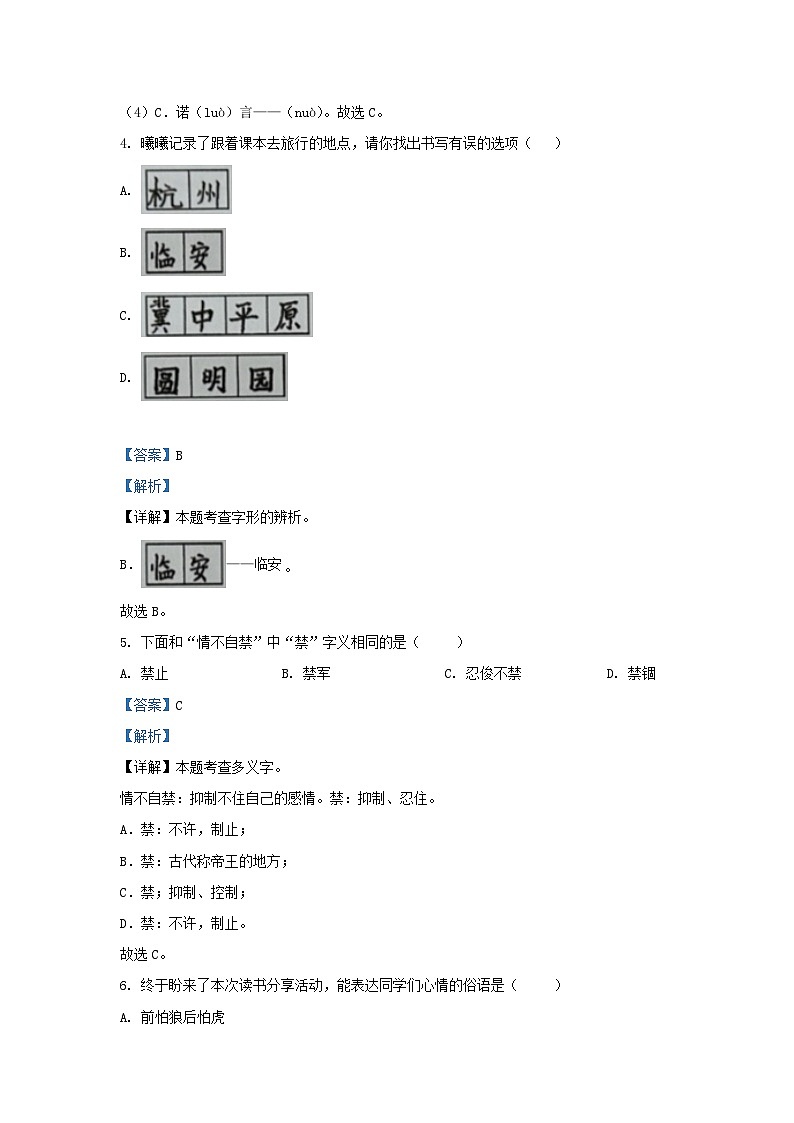2023-2024学年云南昆明官渡区五年级上册语文期末试卷及答案第3页
