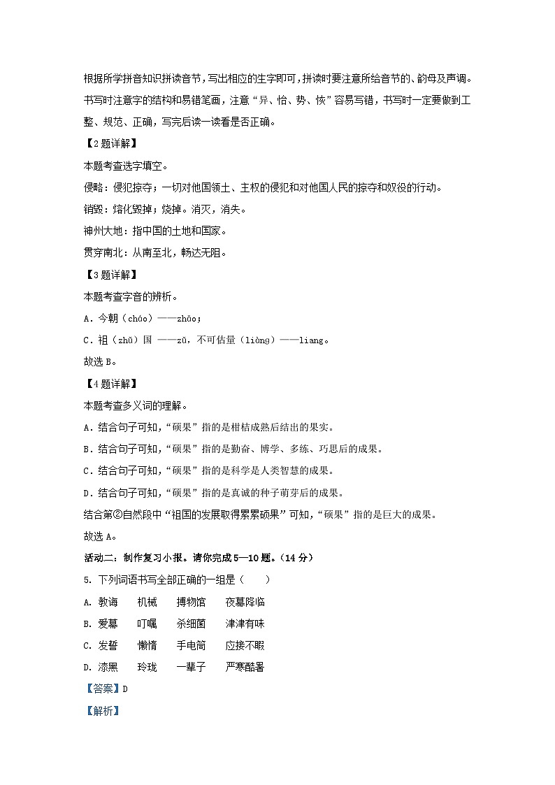 2023-2024学年云南昆明五华区五年级上册语文期末试卷及答案第2页