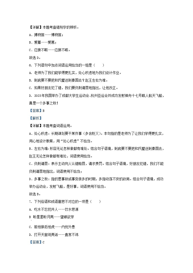 2023-2024学年云南昆明五华区五年级上册语文期末试卷及答案第3页