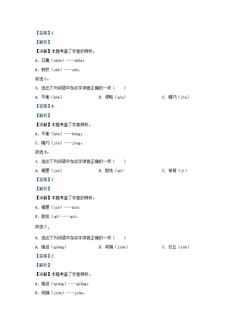 2023-2024学年云南昆明西山区五年级上册语文期末试卷及答案第2页