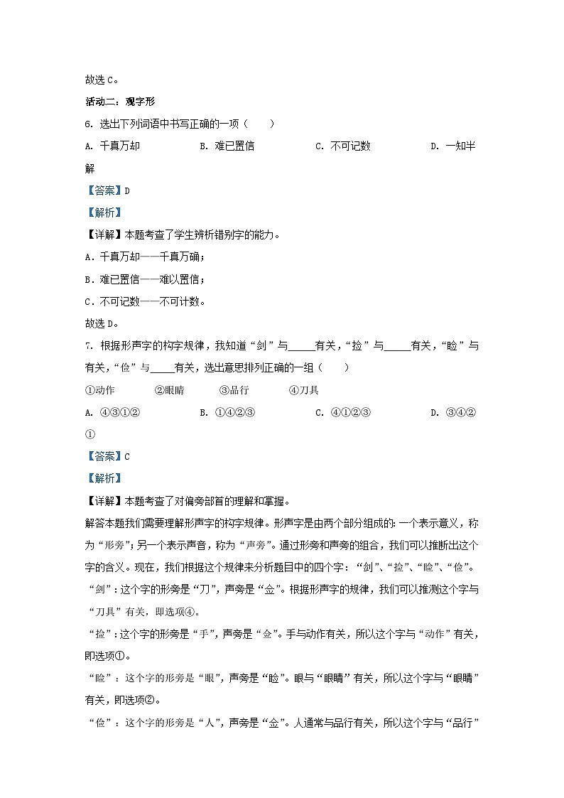 2023-2024学年云南昆明西山区五年级上册语文期末试卷及答案第3页