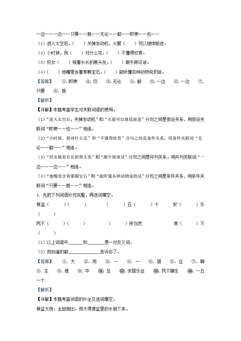 2023-2024学年云南文山丘北县五年级上册语文期末试卷及答案第2页