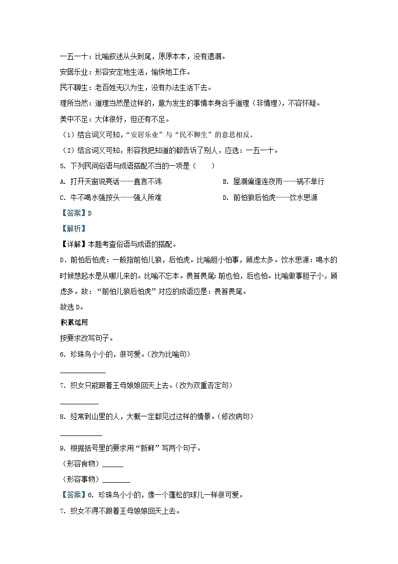 2023-2024学年云南文山丘北县五年级上册语文期末试卷及答案第3页