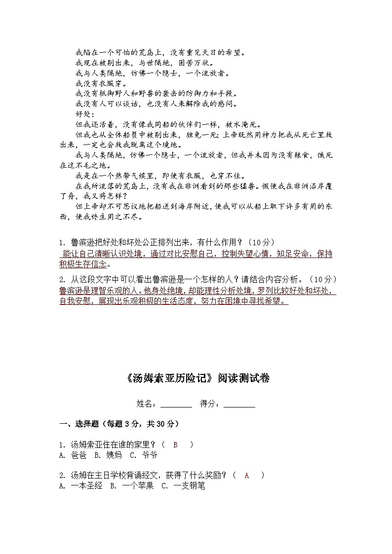 部編版六年級(jí)下冊(cè)快樂(lè)讀書(shū)吧外國(guó)名著閱讀練習(xí)《魯濱遜漂流》《湯姆·索亞歷險(xiǎn)記》《騎鵝旅行記》  答案第3頁(yè)