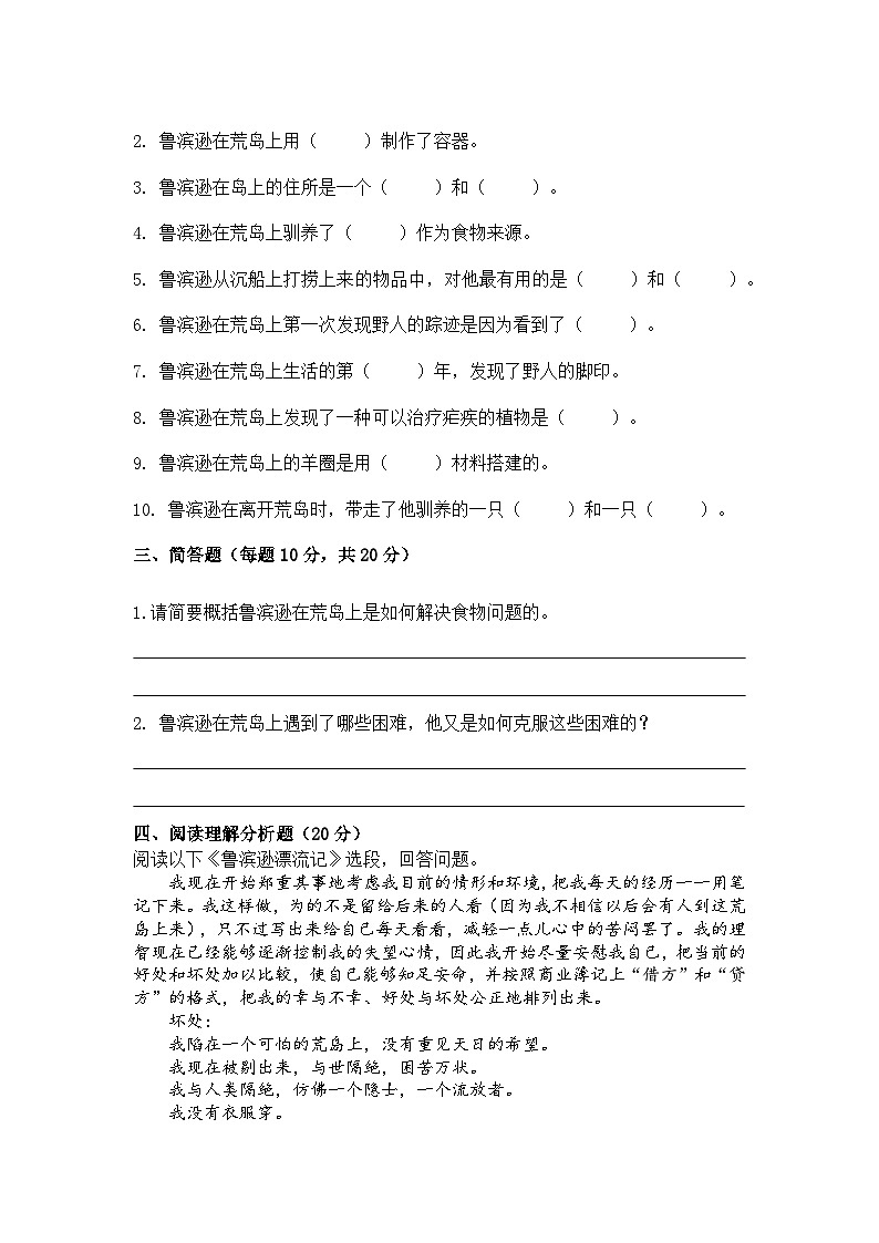 部編版六年級(jí)下冊(cè)快樂(lè)讀書(shū)吧外國(guó)名著閱讀練習(xí)《魯濱遜漂流》《湯姆·索亞歷險(xiǎn)記》《騎鵝旅行記》第2頁(yè)