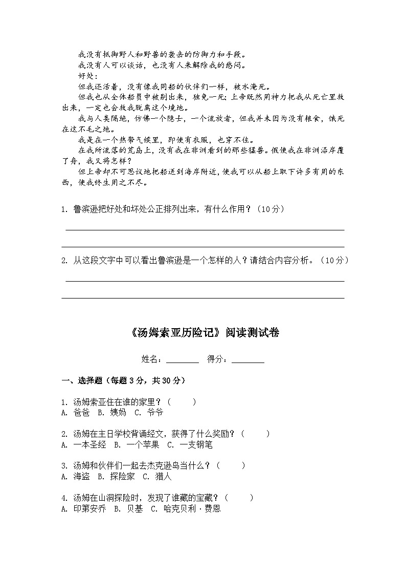 部編版六年級(jí)下冊(cè)快樂(lè)讀書(shū)吧外國(guó)名著閱讀練習(xí)《魯濱遜漂流》《湯姆·索亞歷險(xiǎn)記》《騎鵝旅行記》第3頁(yè)