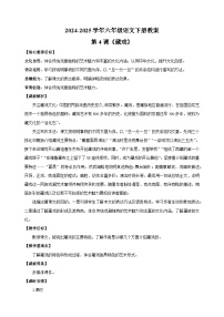 统编版（2024）六年级下册藏戏教案及反思