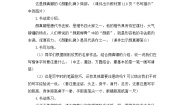 统编版（2024）五年级下册语文园地第二课时教学设计
