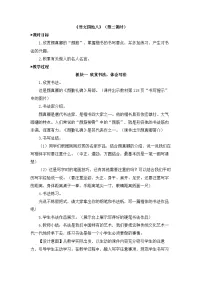 统编版(2024)五年级下册语文园地第二课时教学设计