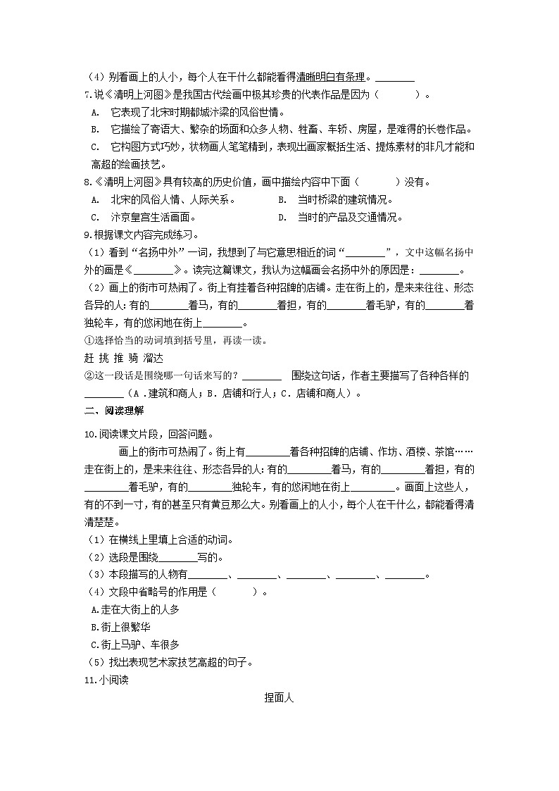 12.一幅名扬中外的画 课时练习(含答案)第2页