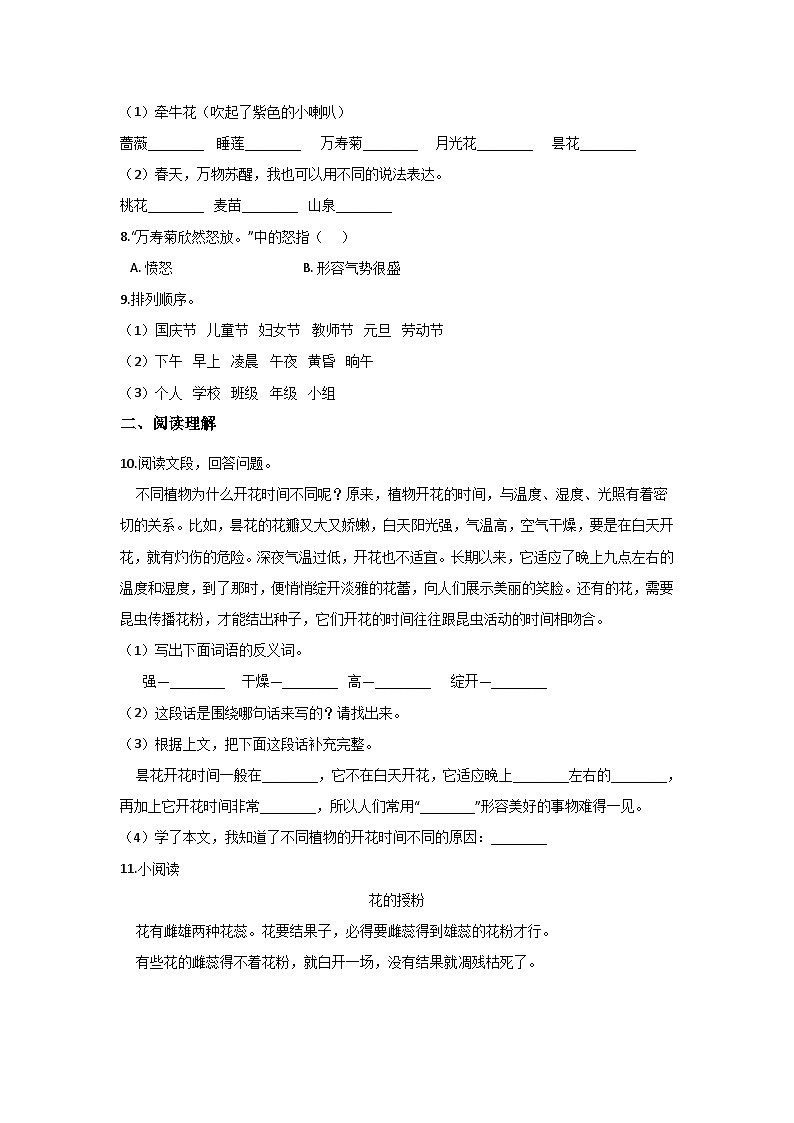 第13课《花钟》课时练习(含答案)第2页