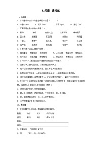 语文四年级下册天窗达标测试