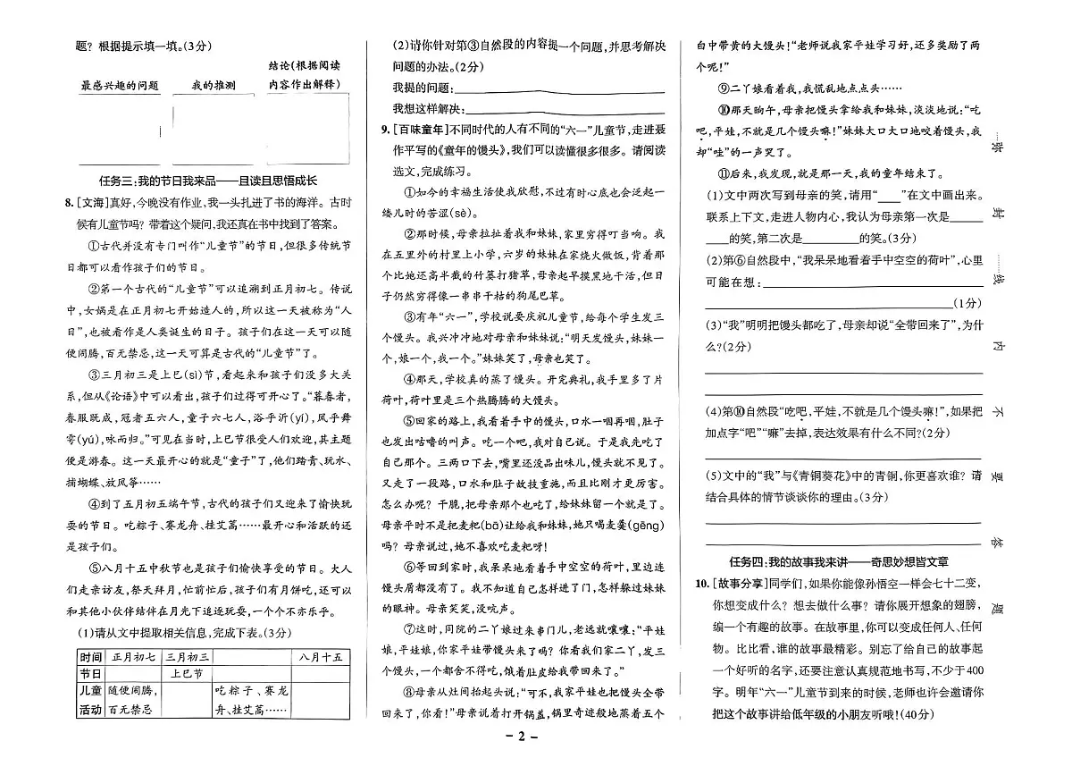 统编版语文4年级下册月考《新课标情境式命题真题精选》第3页