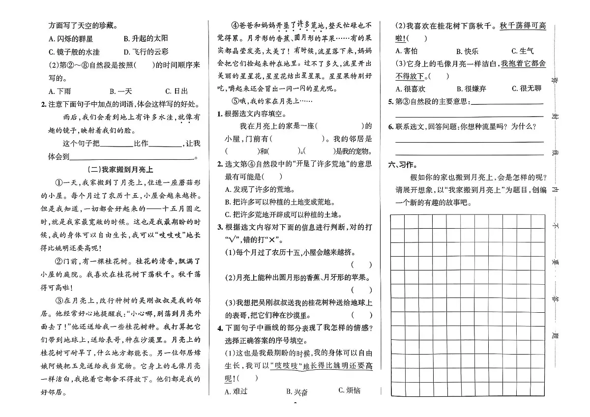 统编版语文3年级下册月考《新课标情境式命题真题精选》第3页