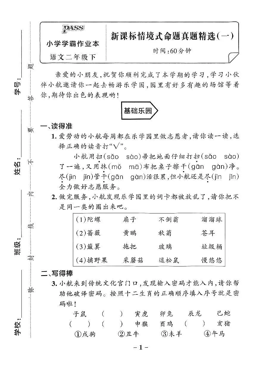 统编版语文2年级下册月考《新课标情境式命题真题精选》第2页