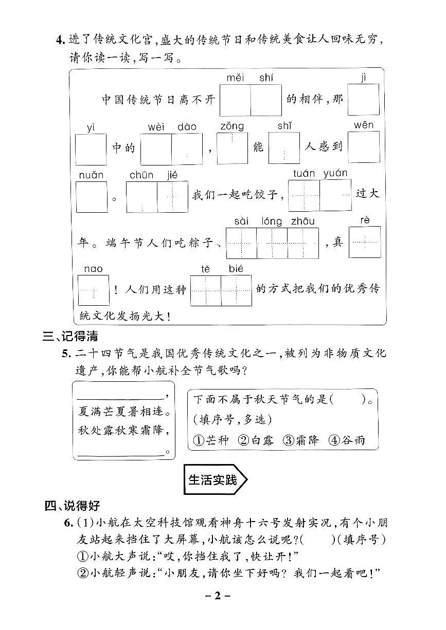 统编版语文2年级下册月考《新课标情境式命题真题精选》第3页