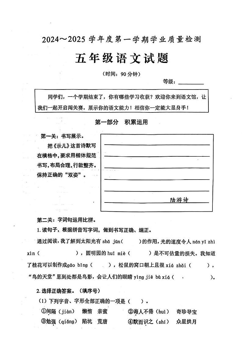 山东省枣庄市滕州市2024-2025学年五年级上学期期末语文试题第1页