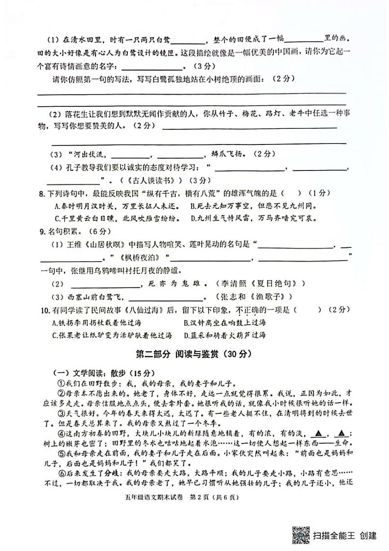 山西省大同市广灵县2024-2025学年五年级上学期期末测试语文试题第2页
