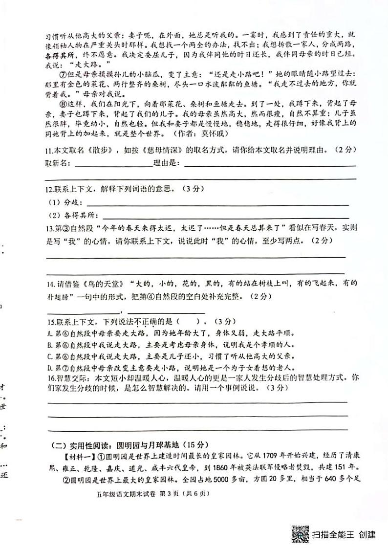 山西省大同市广灵县2024-2025学年五年级上学期期末测试语文试题第3页