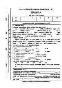 山西省晋中市太古区2024-2025学年四年级上学期期末考试语文试题