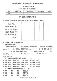 浙江省杭州市临平区2024-2025学年五年级上学期期末语文试卷