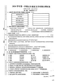 浙江省宁波市2024-2025学年五年级上学期期末语文试卷