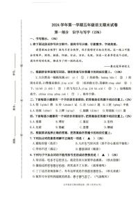 浙江省宁波市鄞州区2024-2025学年五年级上学期期末语文试卷