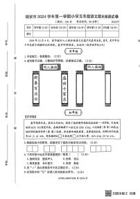 浙江省温州市瑞安市2024-2025学年五年级上学期期末语文试卷