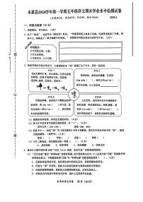 浙江省温州市永嘉县2024-2025学年五年级上学期期末语文试题