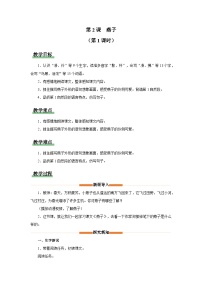 统编版（2024）燕子教学设计