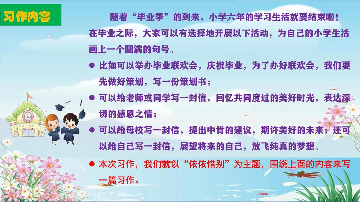 统编版语文六年级下册第六单元综合性学习《依依惜别》课件第2页