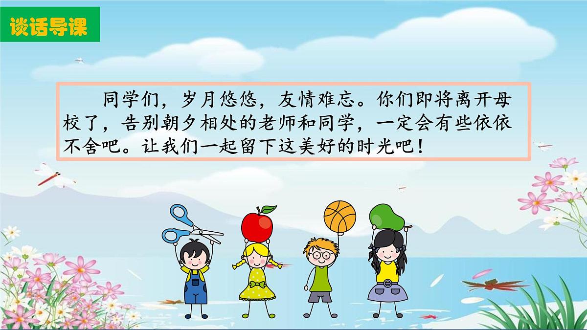 统编版语文六年级下册第六单元综合性学习《依依惜别》课件第3页