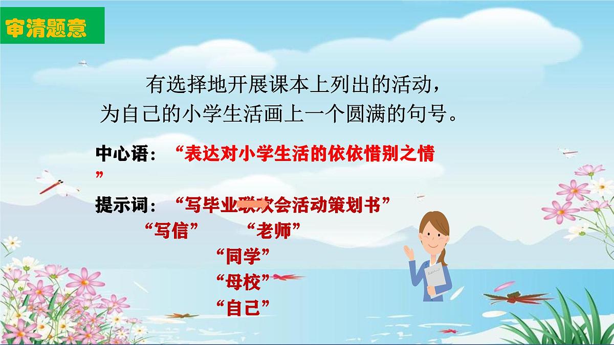 统编版语文六年级下册第六单元综合性学习《依依惜别》课件第4页