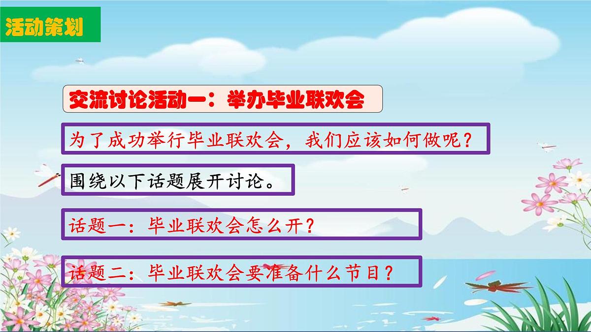 统编版语文六年级下册第六单元综合性学习《依依惜别》课件第7页