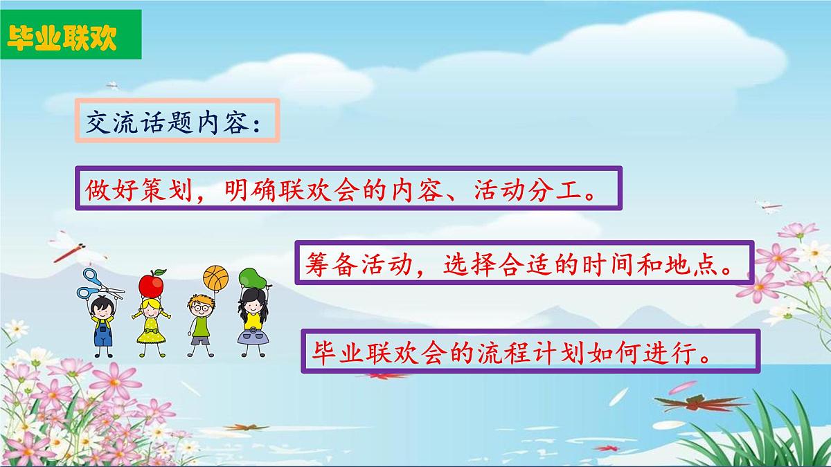 统编版语文六年级下册第六单元综合性学习《依依惜别》课件第8页
