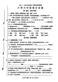山东省菏泽市单县实验小学2024-2025学年六年级上学期期末素质展演语文试题