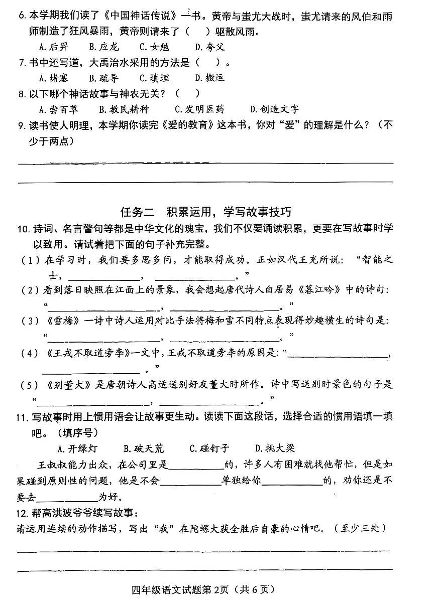山东省淄博市博山区2024-2025学年四年级上学期1月期末考试语文试题第2页