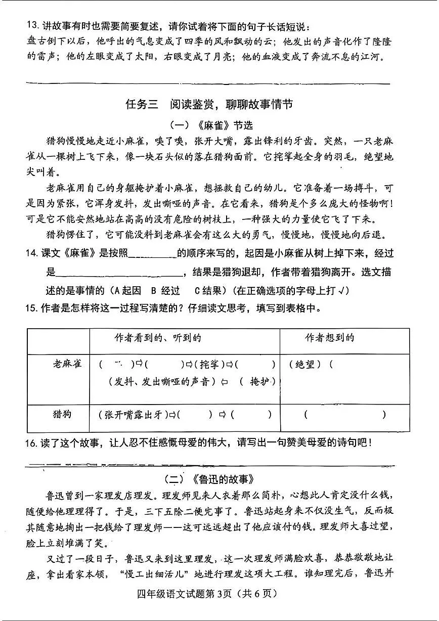 山东省淄博市博山区2024-2025学年四年级上学期1月期末考试语文试题第3页