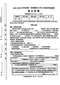 山西省太原市晋源区2024-2025学年三年级上学期期末语文试题