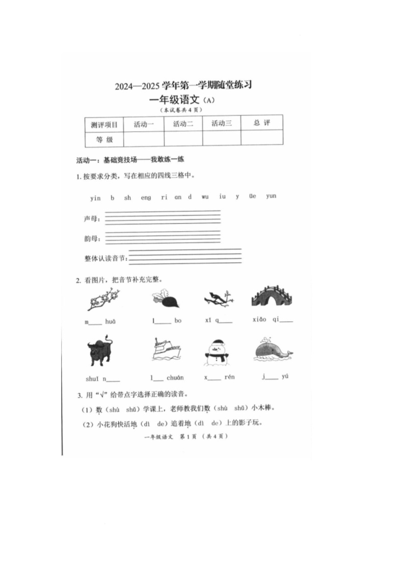 山西省忻州地区2024-2025学年一年级上学期期末考试语文试题