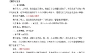 统编版（2024）一年级下册小公鸡和小鸭子第二课时教案及反思