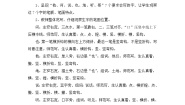 统编版（2024）一年级下册小公鸡和小鸭子第二课时教案