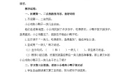 语文统编版（2024）小公鸡和小鸭子第二课时教案设计