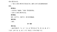 小学语文统编版（2024）一年级下册小公鸡和小鸭子第一课时教学设计
